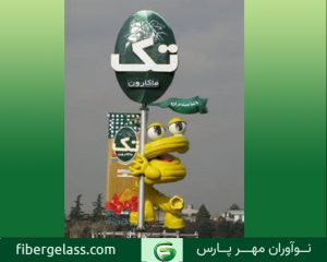 سازه تبلیغاتی تک ماکارون
